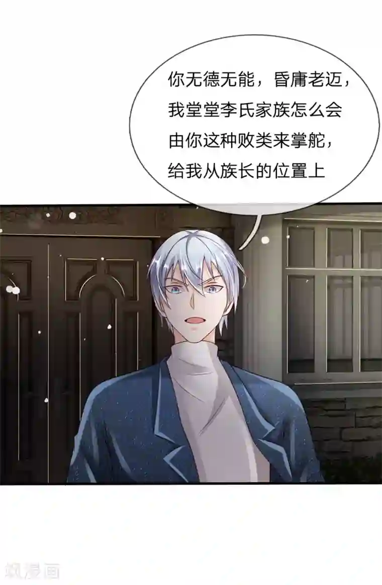 我是大仙尊第197话 家族不容，气到吐血