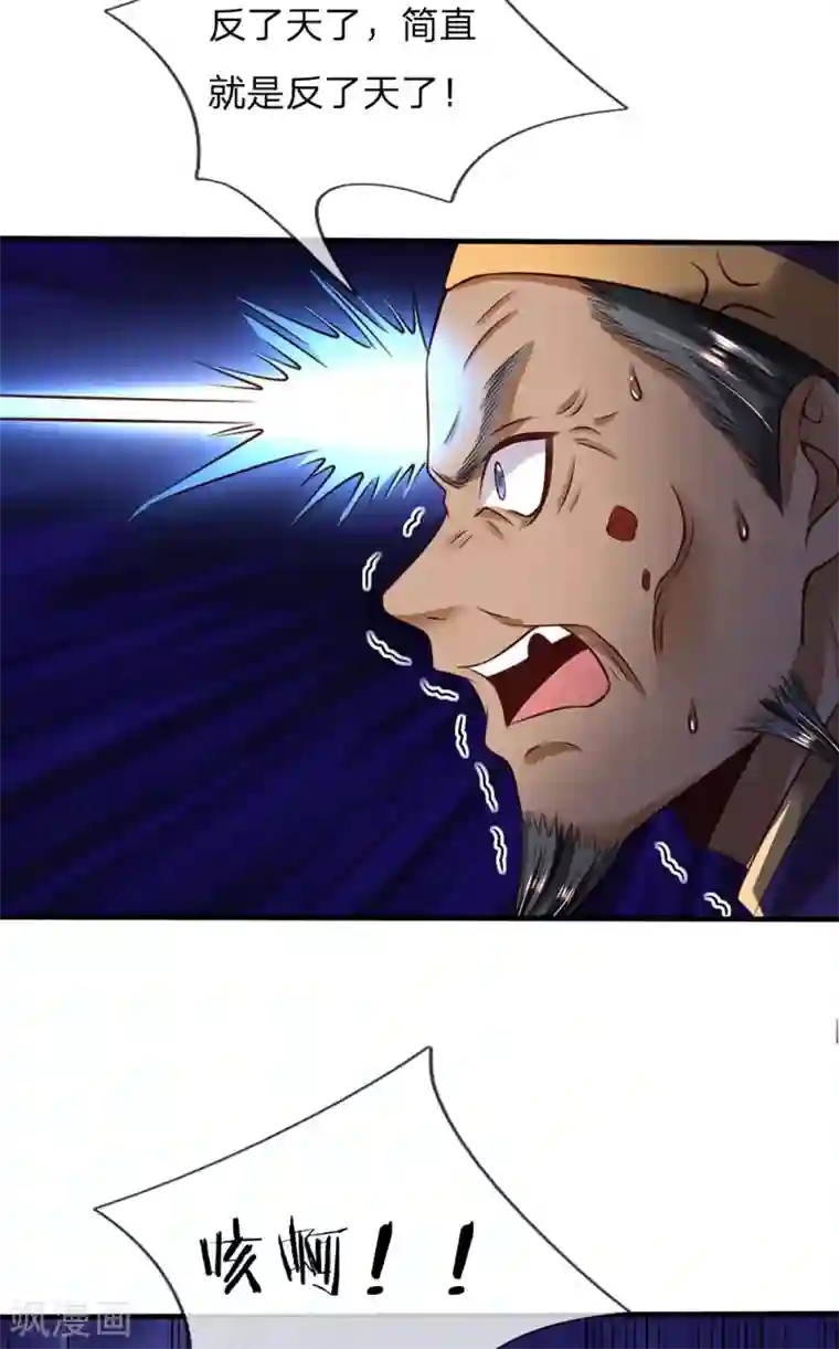 我是大仙尊第197话 家族不容，气到吐血