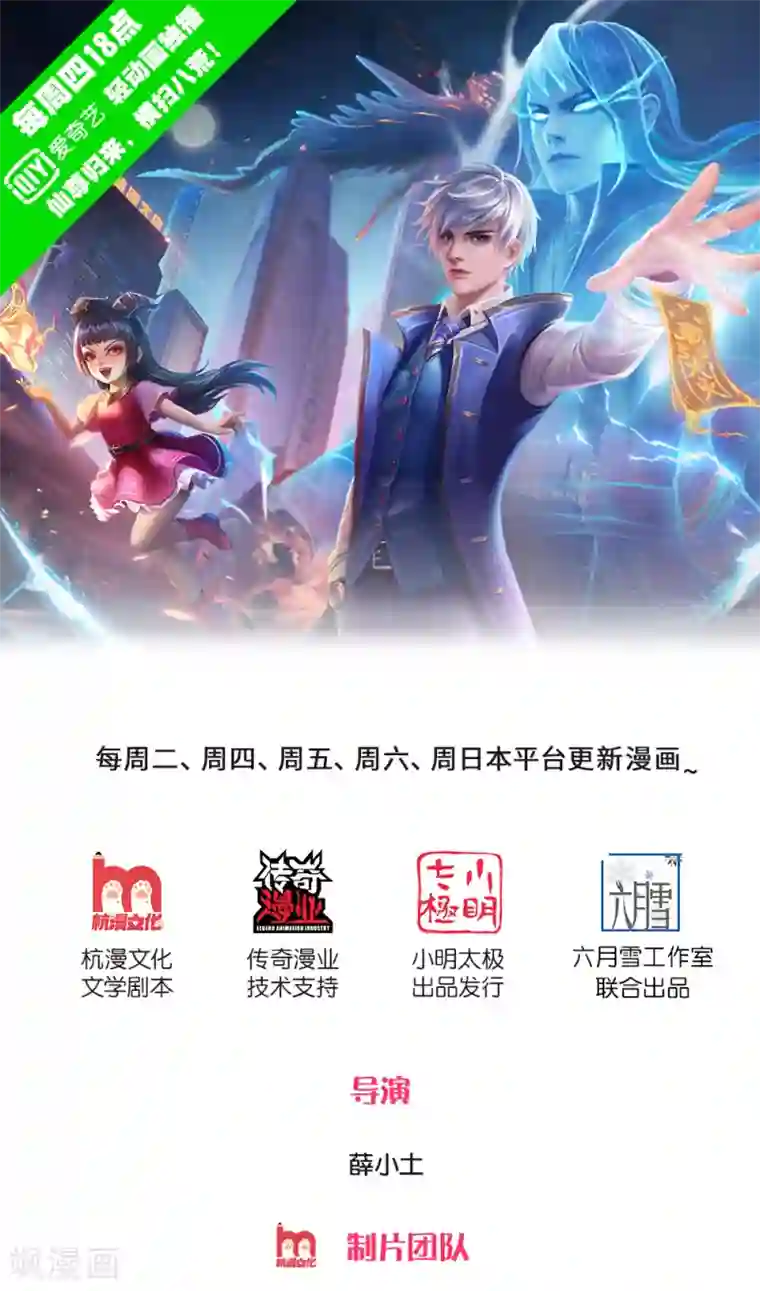 我是大仙尊第198话 老大之上，乔龙出场