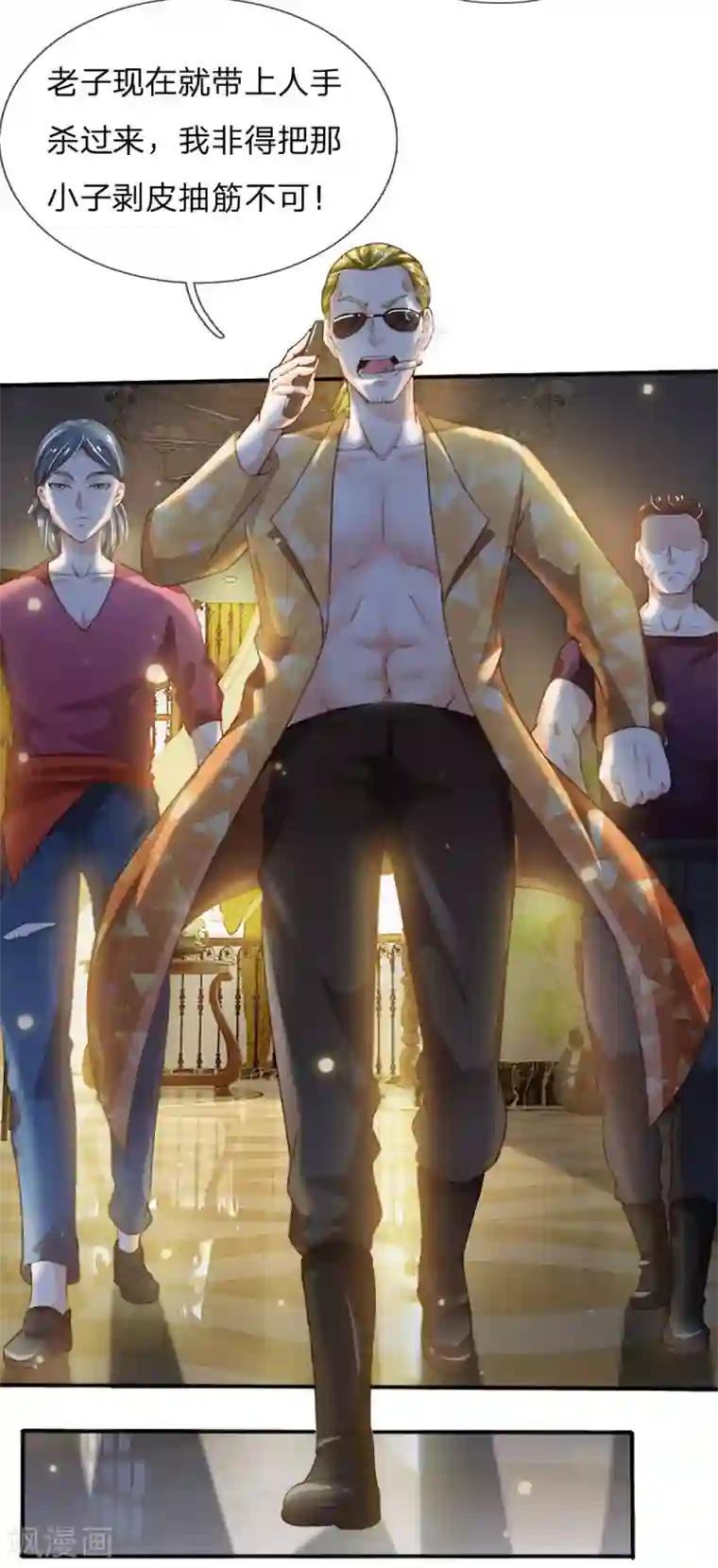 我是大仙尊第198话 老大之上，乔龙出场