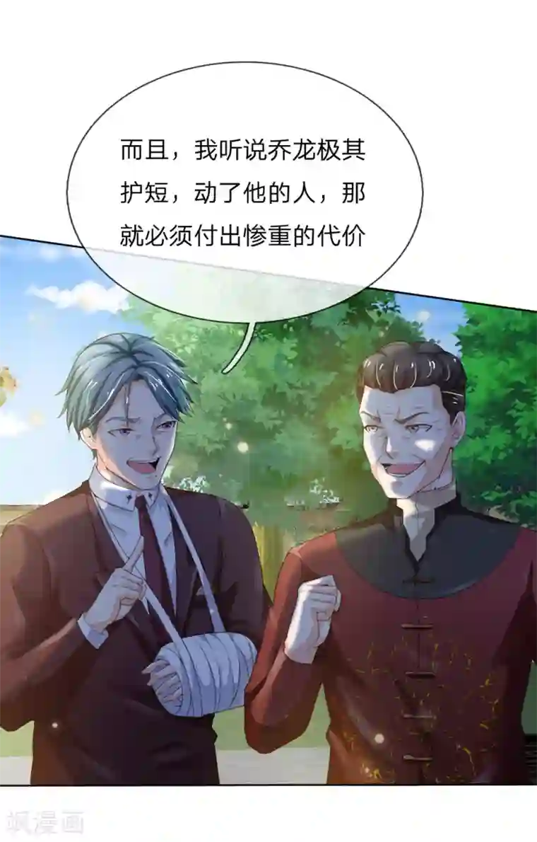 我是大仙尊第198话 老大之上，乔龙出场