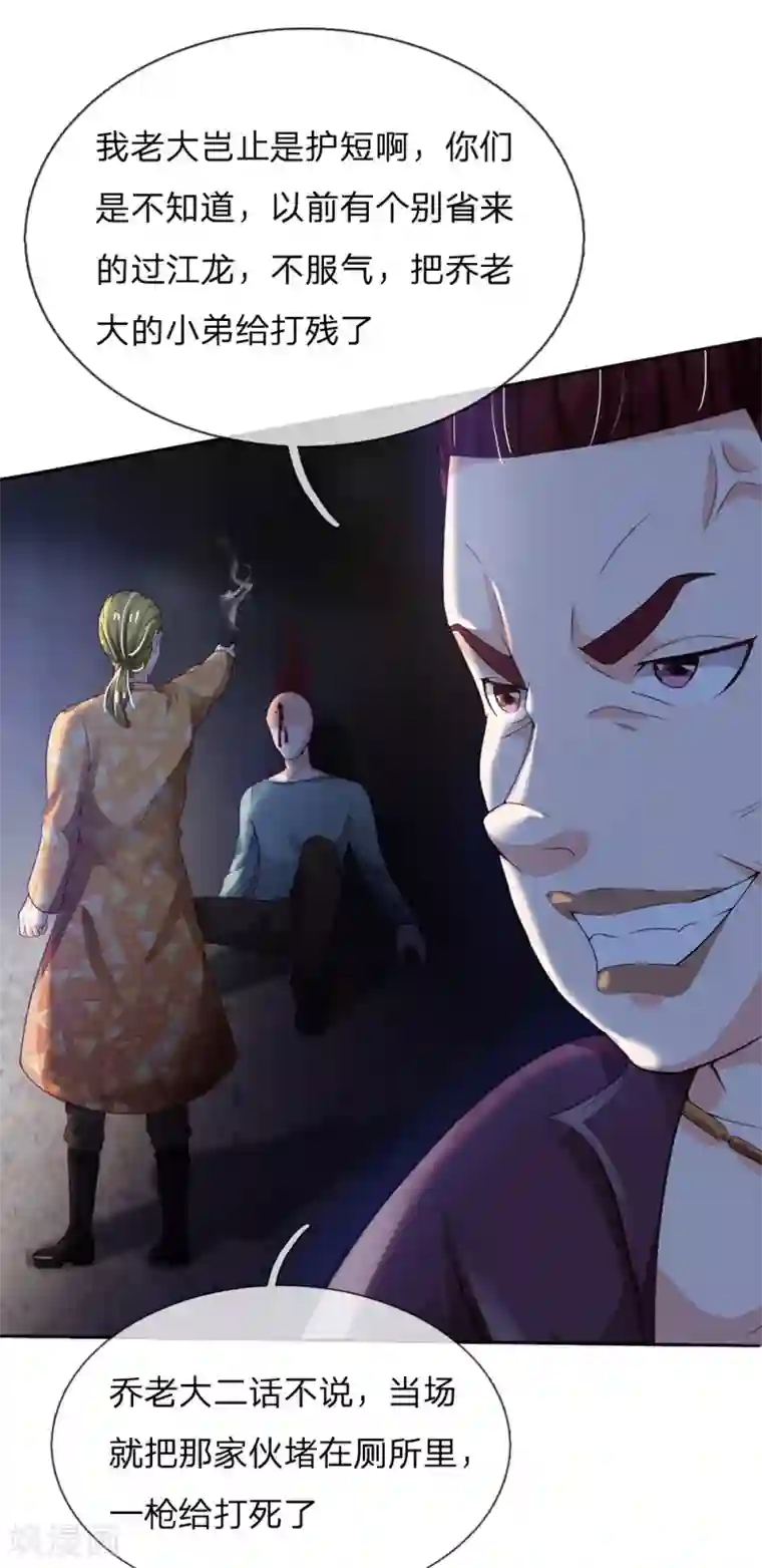 我是大仙尊第198话 老大之上，乔龙出场