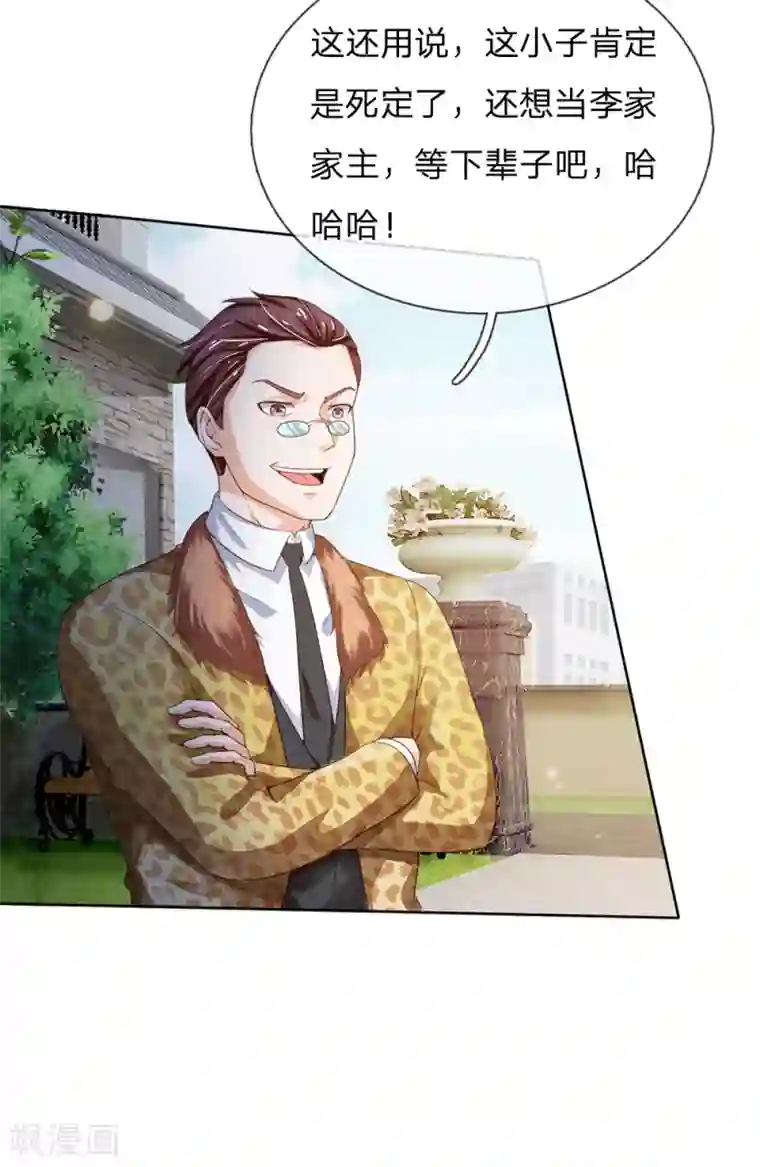 我是大仙尊第198话 老大之上，乔龙出场