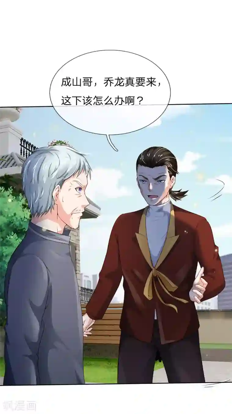 我是大仙尊第198话 老大之上，乔龙出场