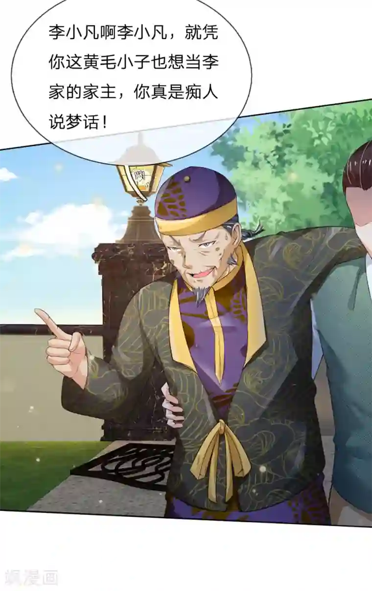 我是大仙尊第198话 老大之上，乔龙出场