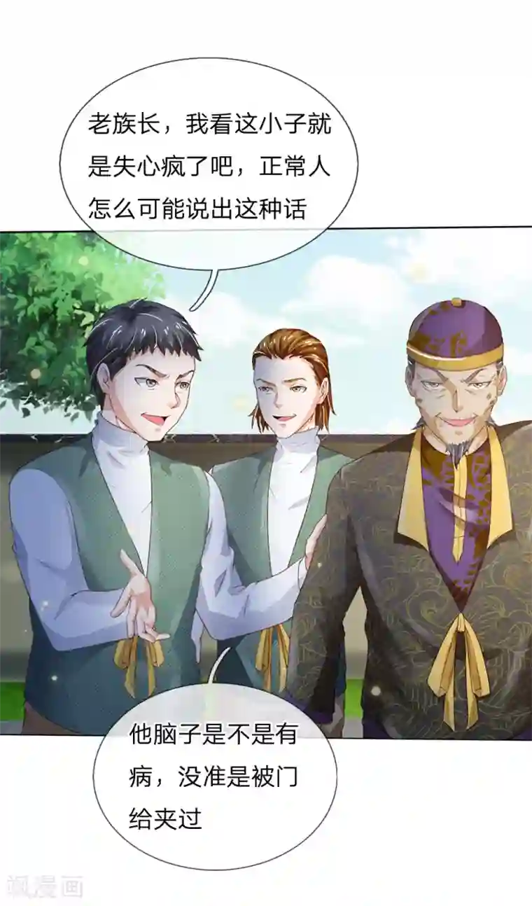 我是大仙尊第198话 老大之上，乔龙出场