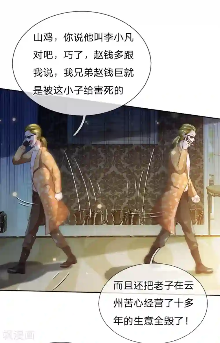 我是大仙尊第198话 老大之上，乔龙出场