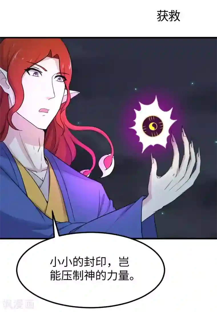 宠狐成妃第327话 获救