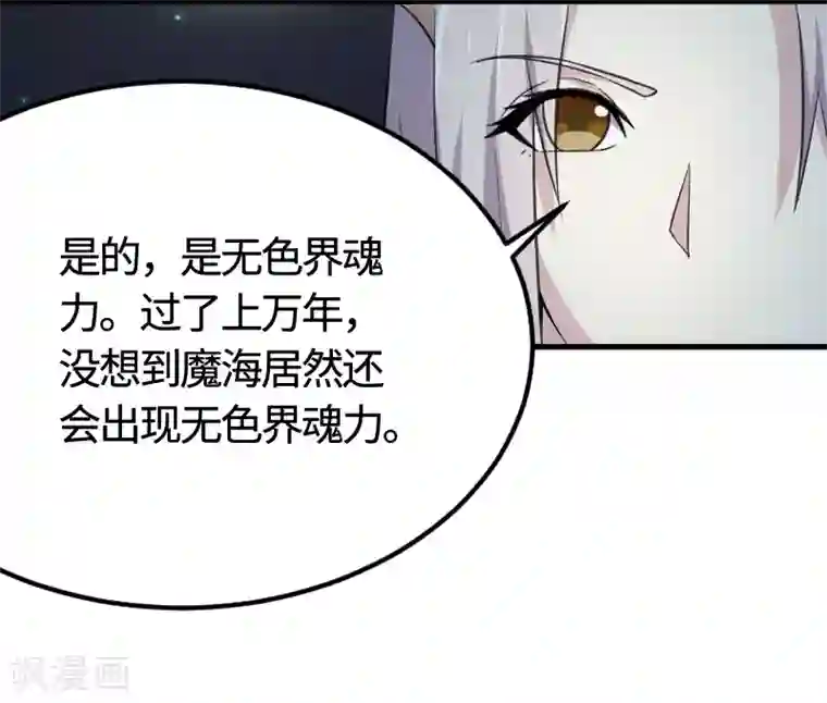 宠狐成妃第327话 获救
