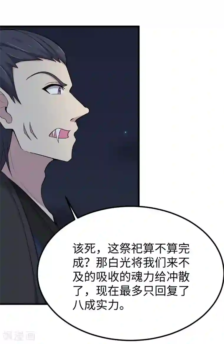 宠狐成妃第327话 获救