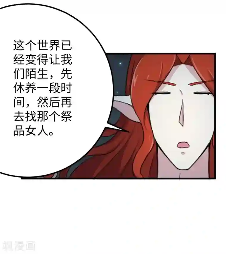 宠狐成妃第327话 获救