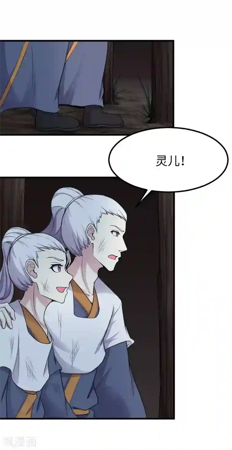宠狐成妃第327话 获救