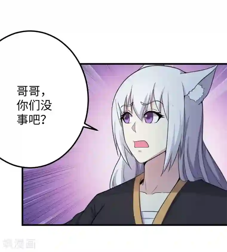 宠狐成妃第327话 获救