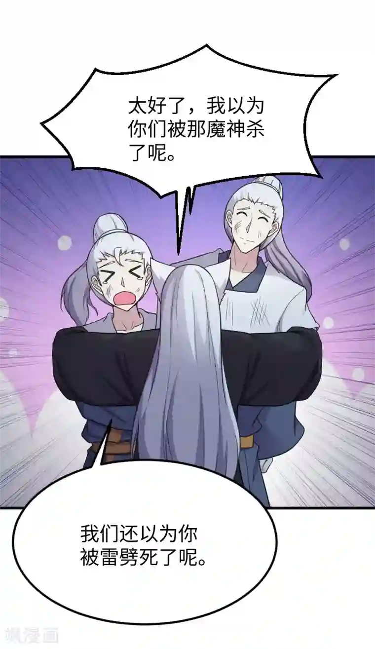 宠狐成妃第327话 获救