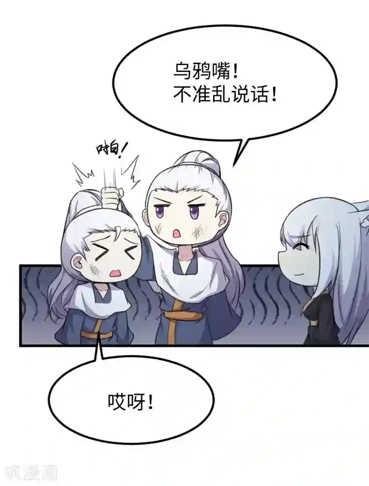 宠狐成妃第327话 获救