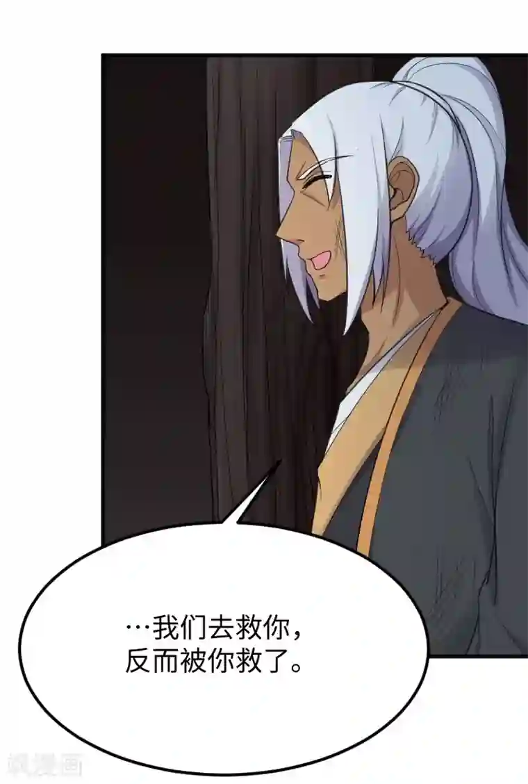 宠狐成妃第327话 获救