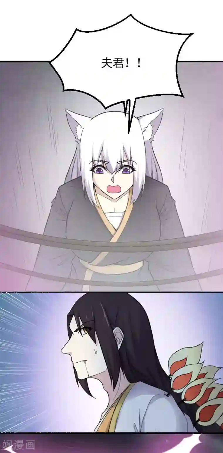宠狐成妃第327话 获救