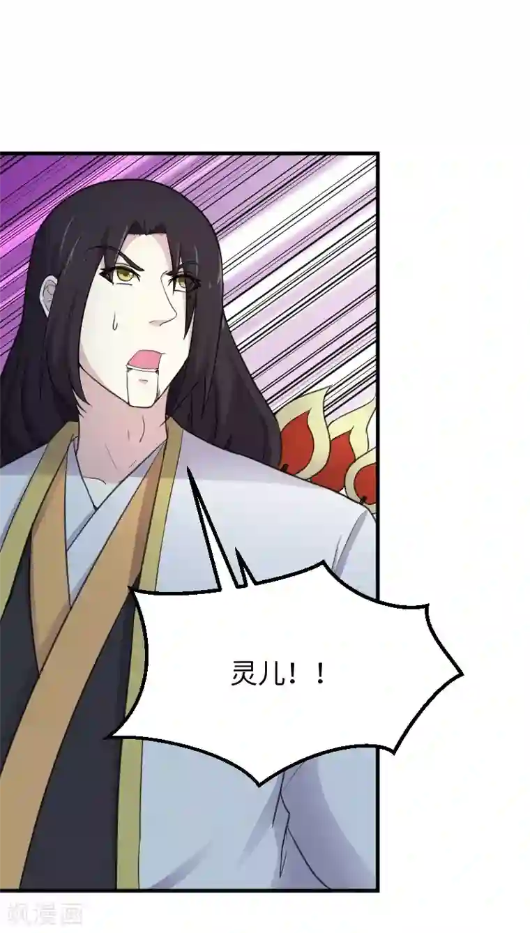 宠狐成妃第327话 获救