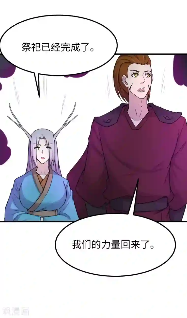 宠狐成妃第327话 获救