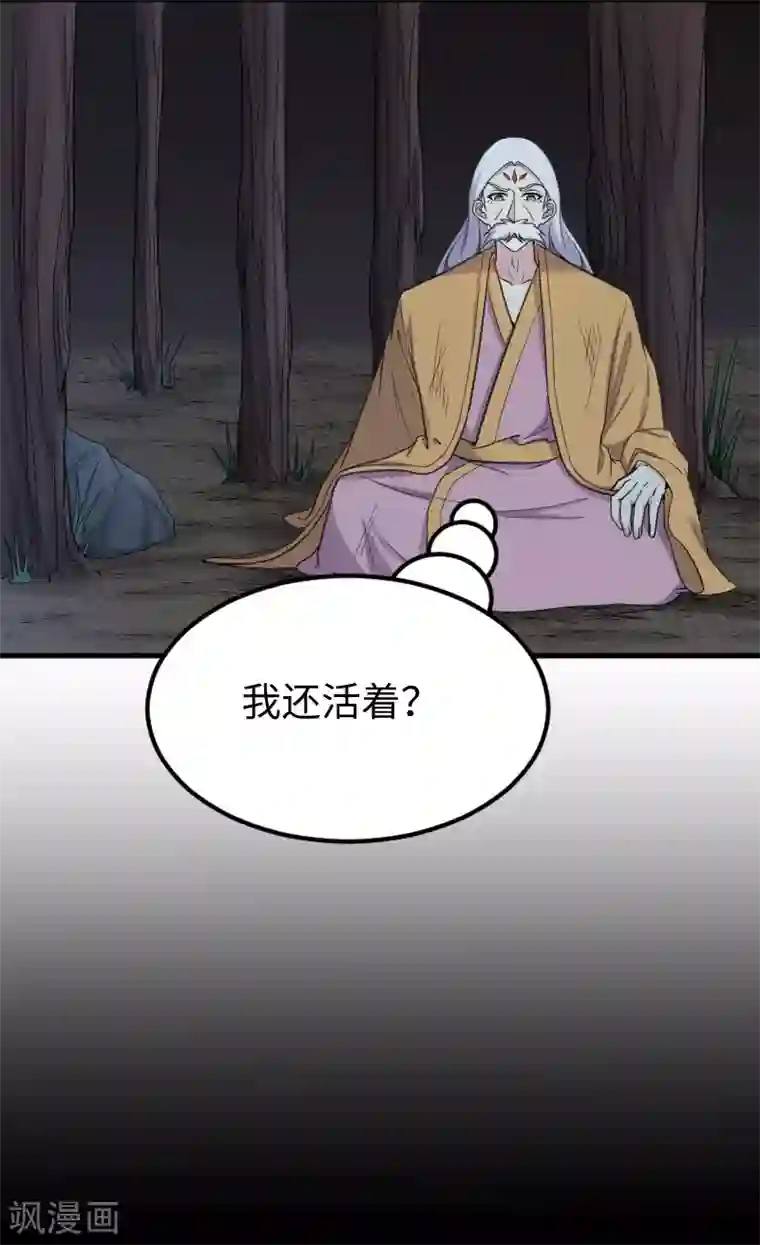 宠狐成妃第328话 无利不起早
