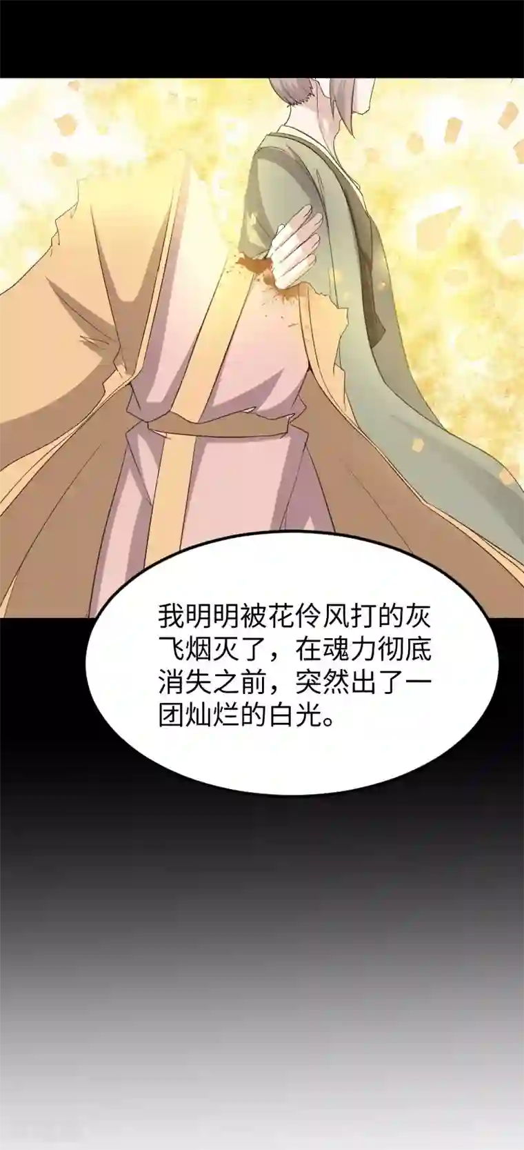 宠狐成妃第328话 无利不起早