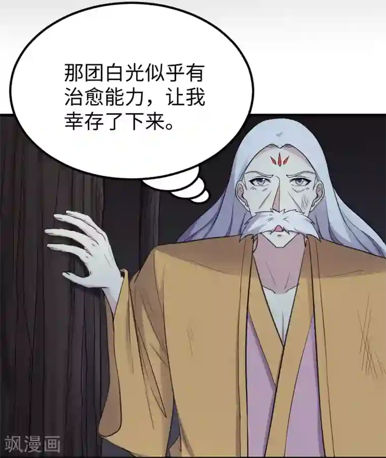 宠狐成妃第328话 无利不起早