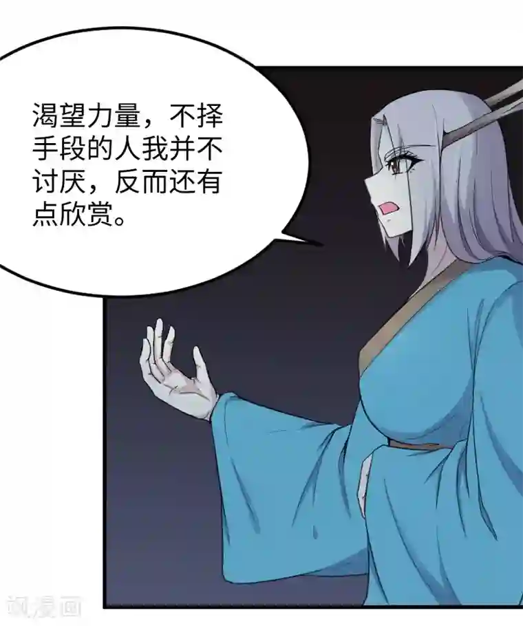 宠狐成妃第328话 无利不起早