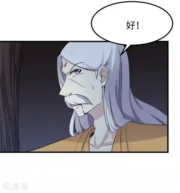 宠狐成妃第328话 无利不起早