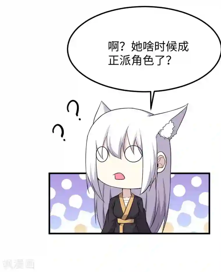 宠狐成妃第328话 无利不起早
