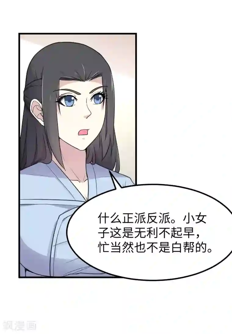 宠狐成妃第328话 无利不起早