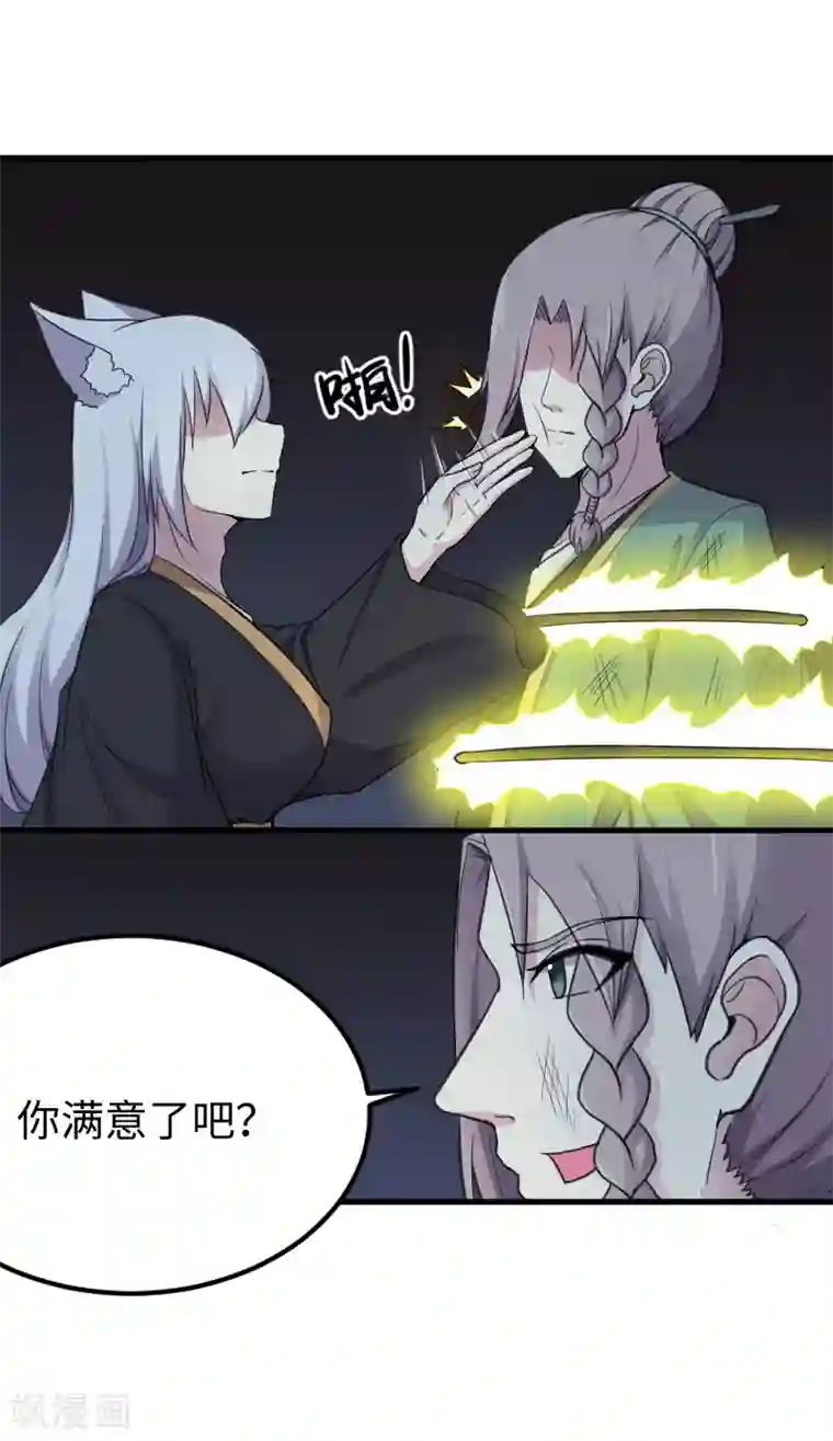宠狐成妃第328话 无利不起早