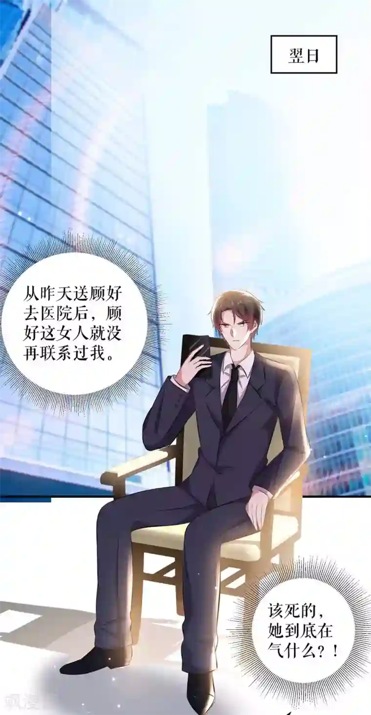 天才酷宝第82话 她的秘密