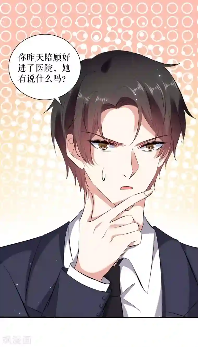 天才酷宝第82话 她的秘密