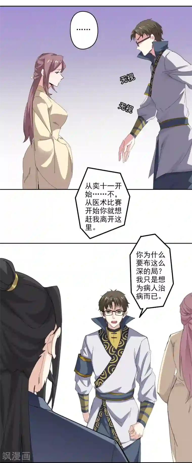 异世界中药铺第96话 蒋天羽见过穆大人