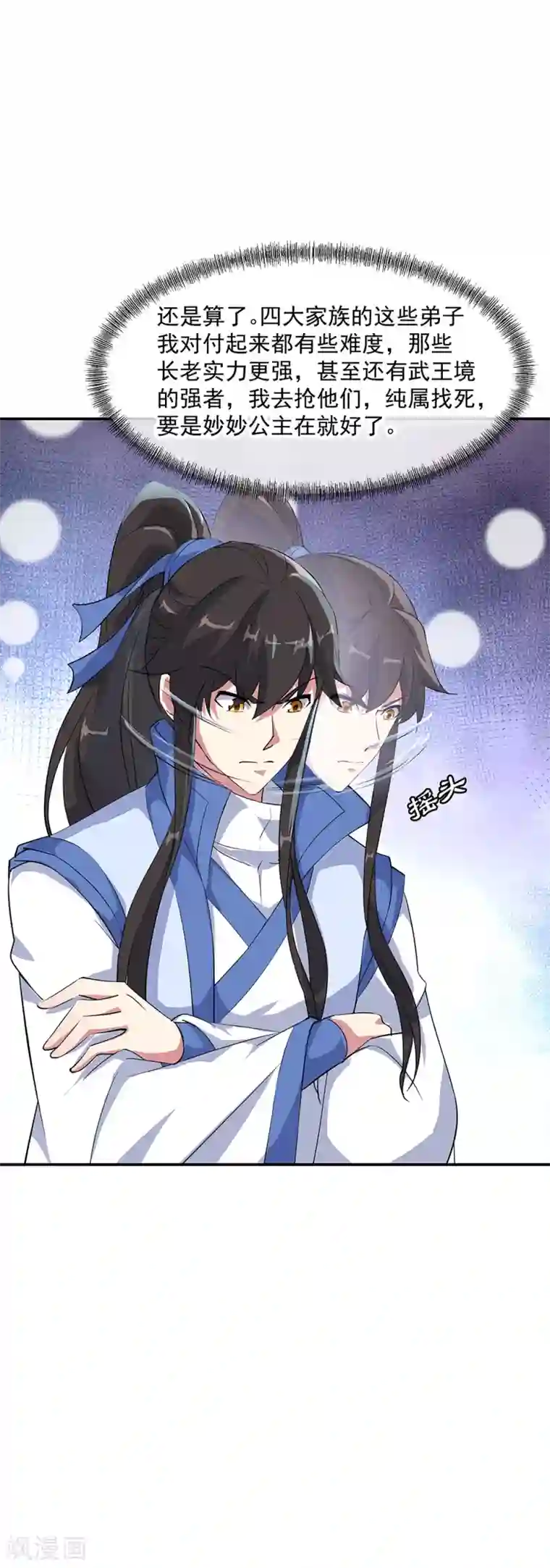 绝世战魂第197话 大丰收