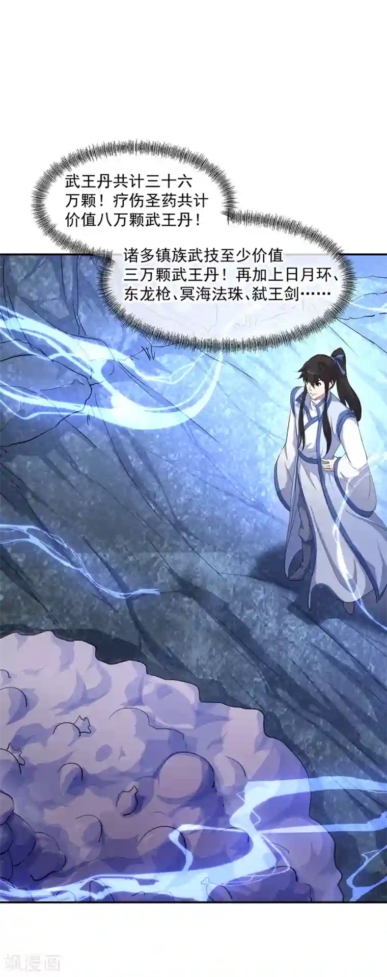 绝世战魂第197话 大丰收