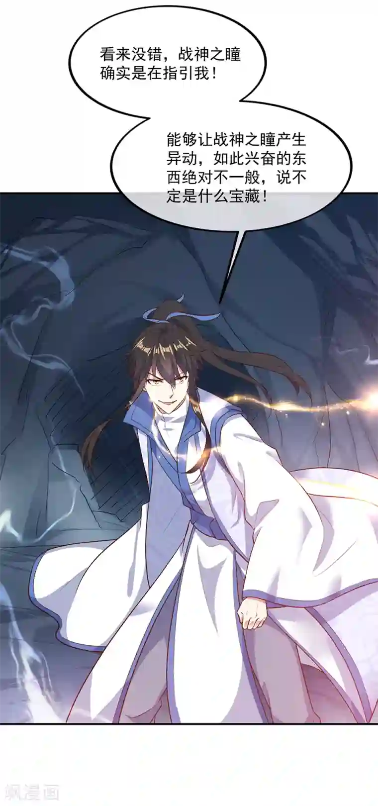 绝世战魂第198话 密藏之地