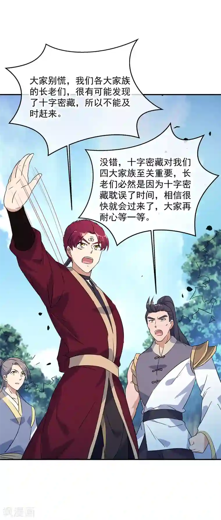 绝世战魂第199话 指引
