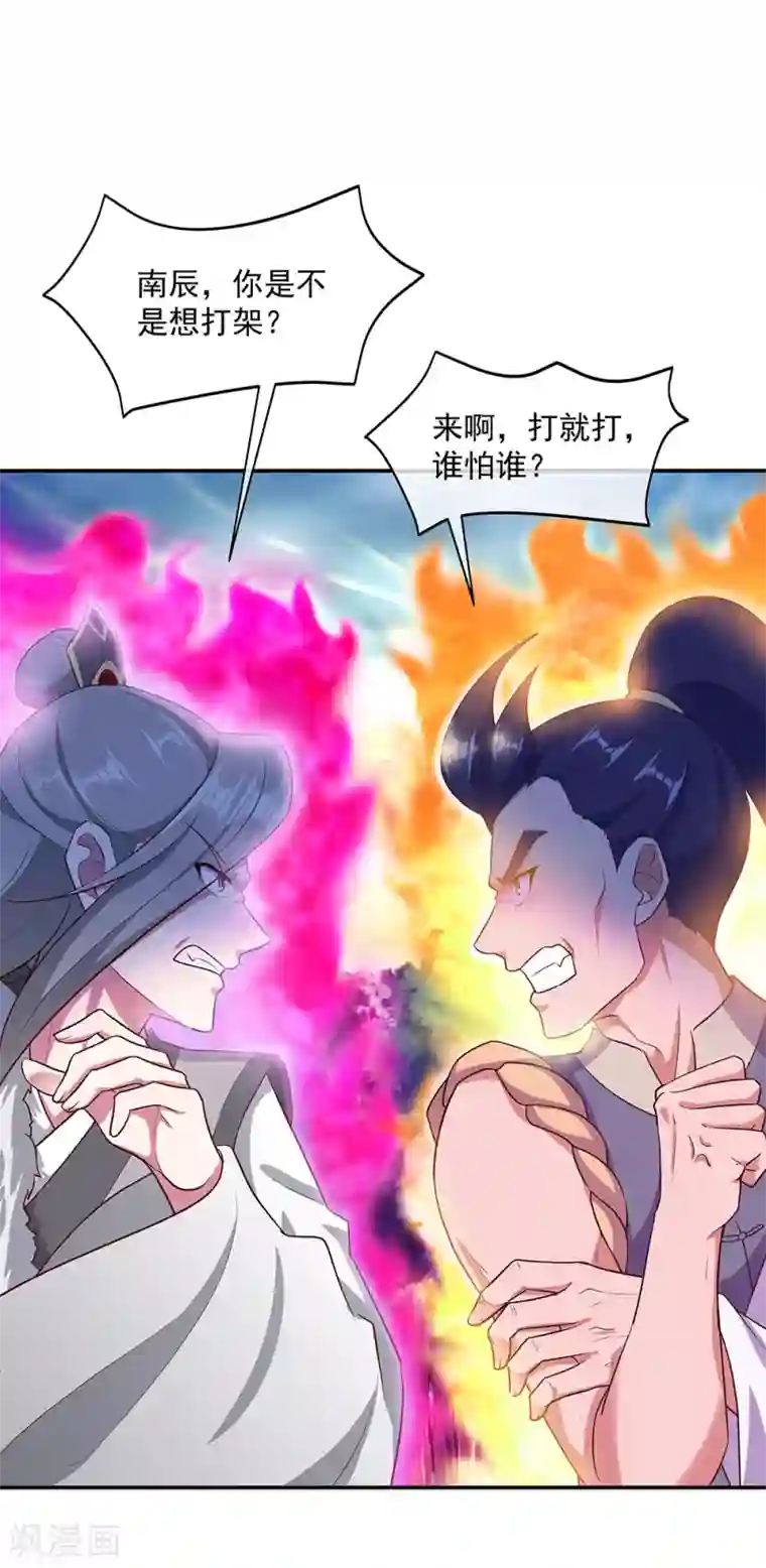 绝世战魂第199话 指引