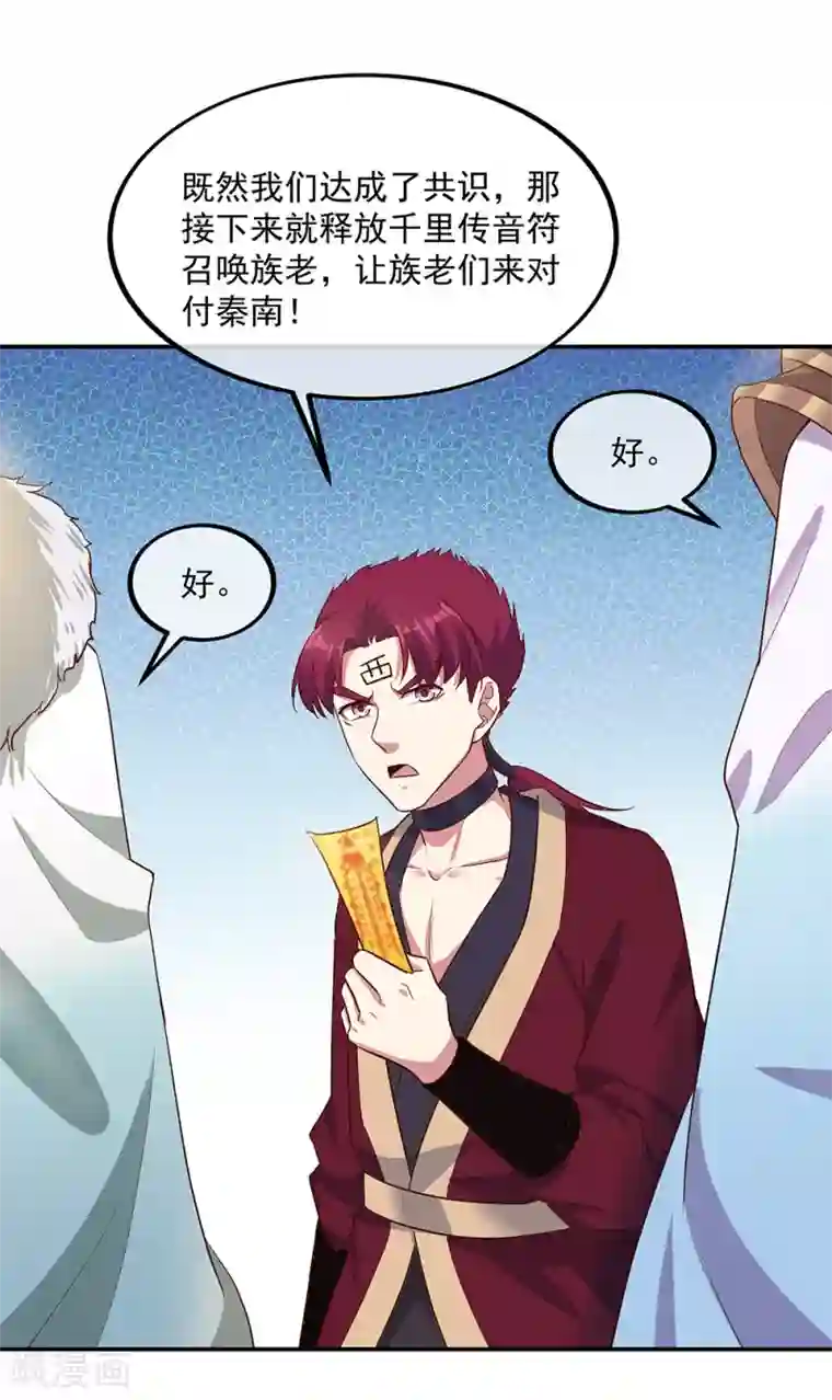 绝世战魂第199话 指引