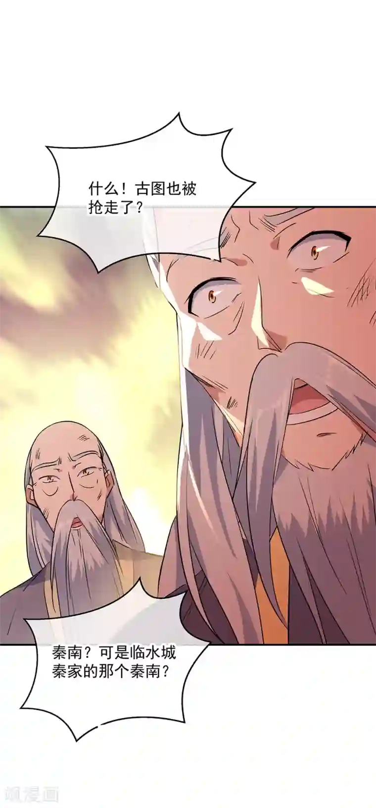 绝世战魂第200话 长老归来