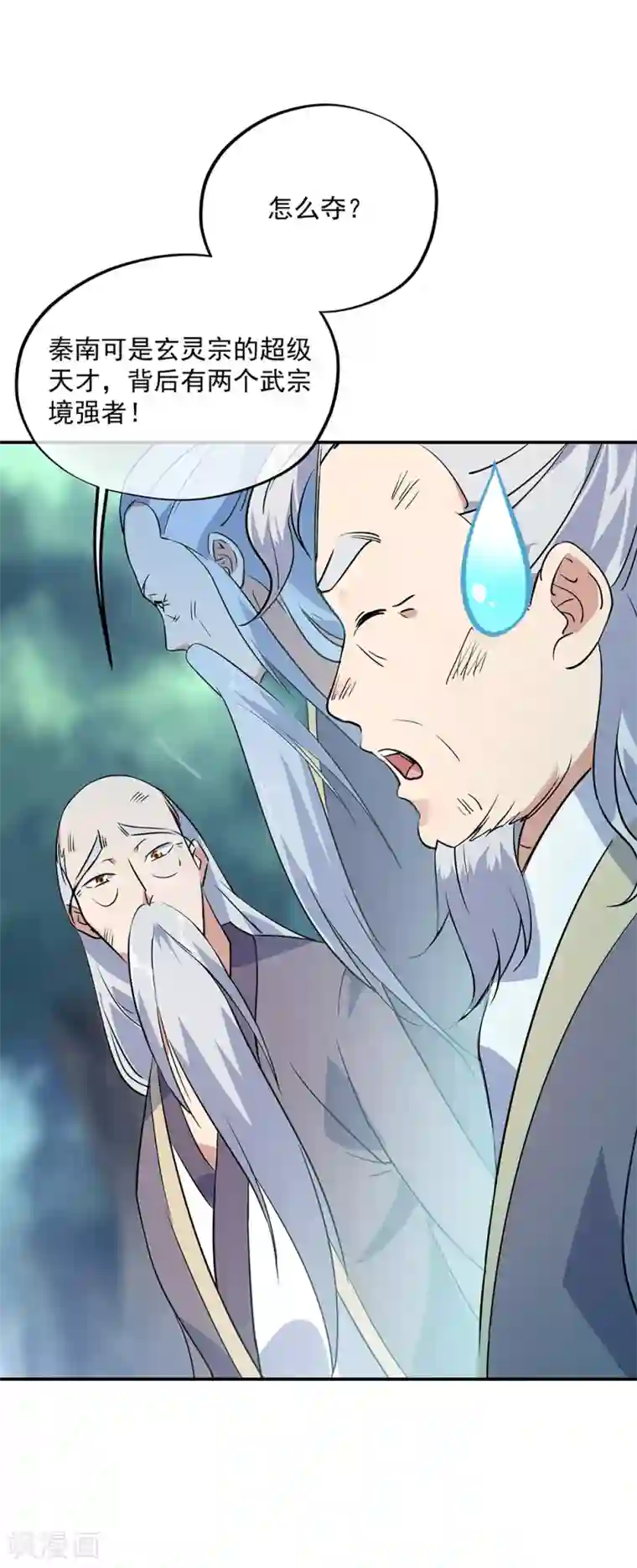 绝世战魂第200话 长老归来