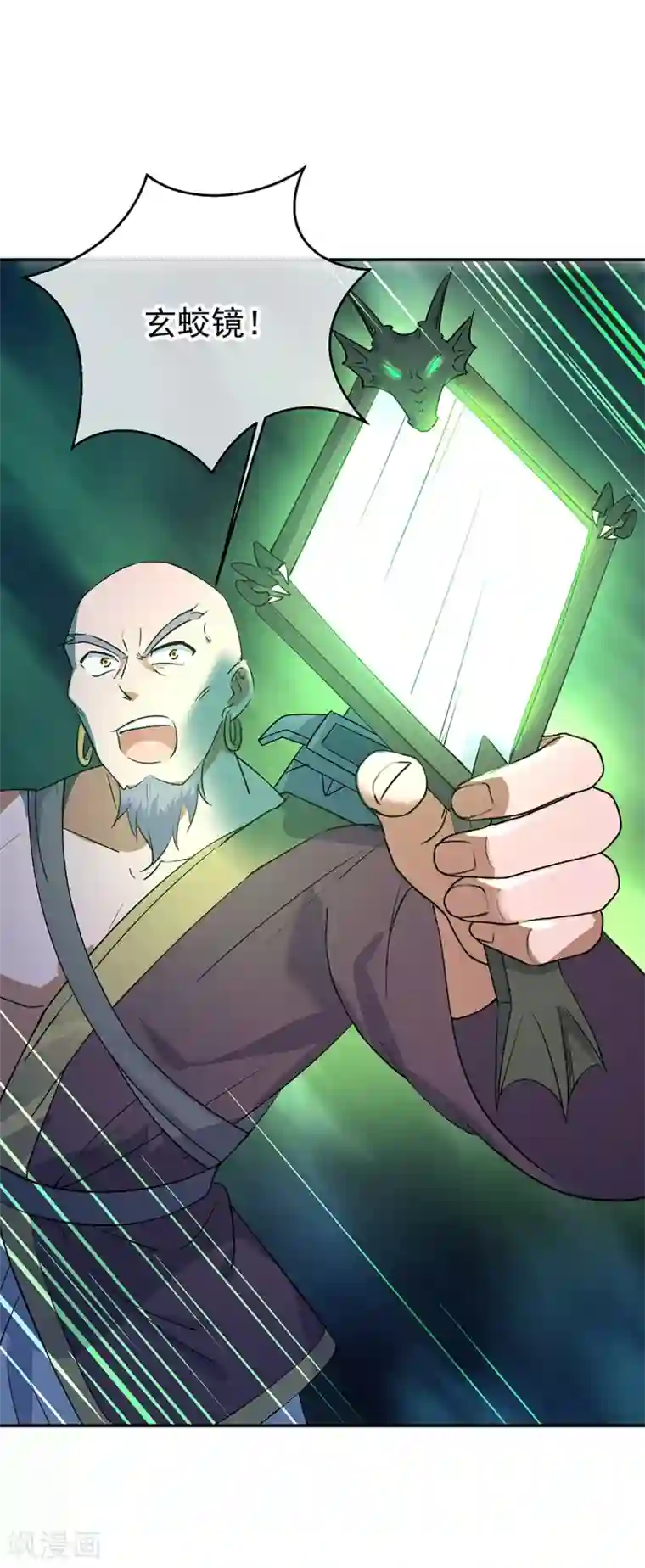 绝世战魂第201话 玄蛟镜
