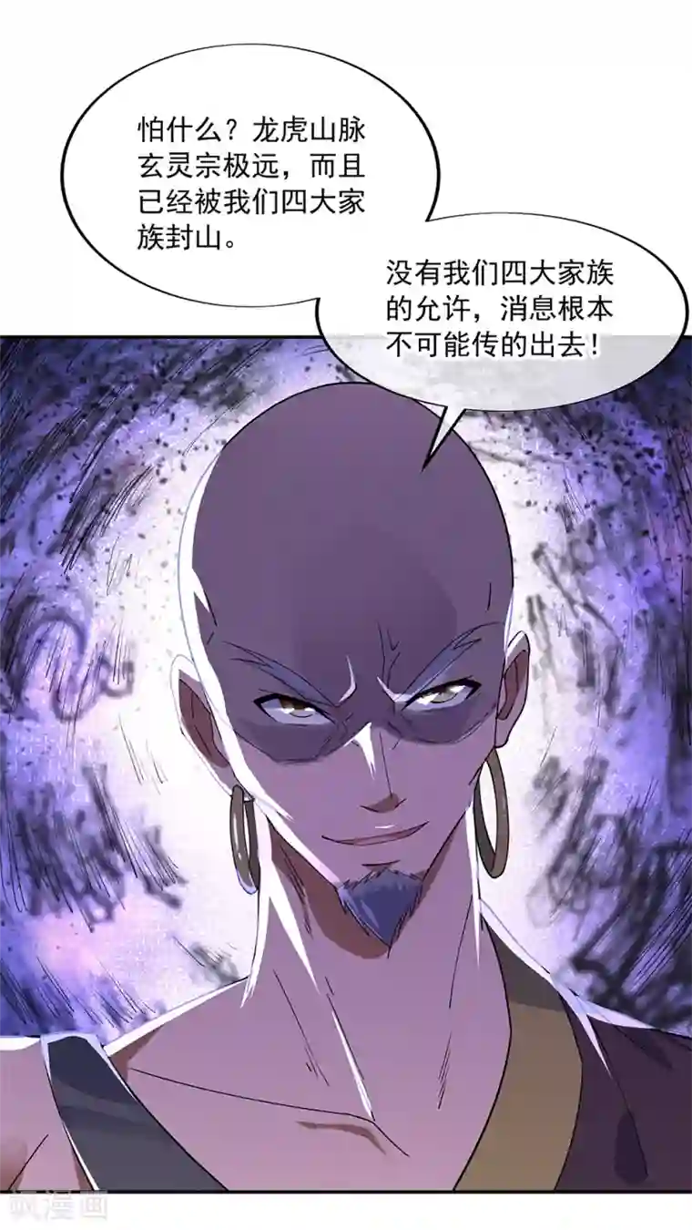 绝世战魂第201话 玄蛟镜