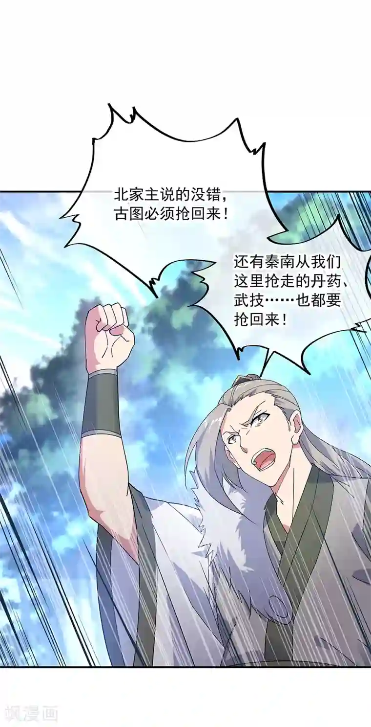 绝世战魂第201话 玄蛟镜