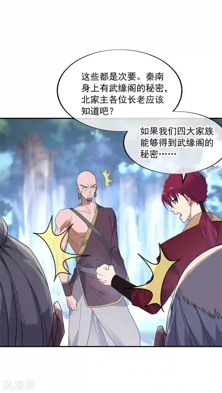 绝世战魂第201话 玄蛟镜