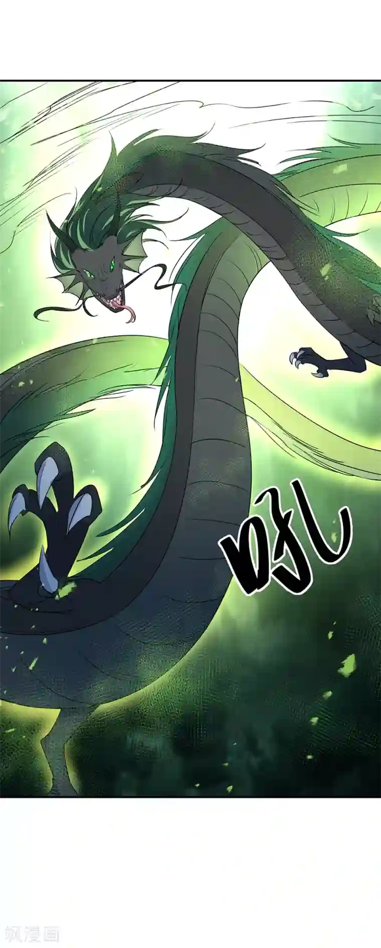 绝世战魂第201话 玄蛟镜