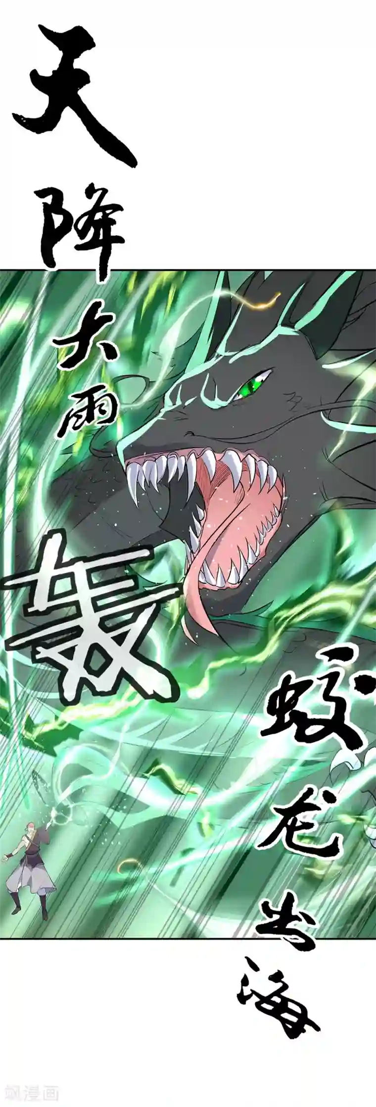 绝世战魂第201话 玄蛟镜