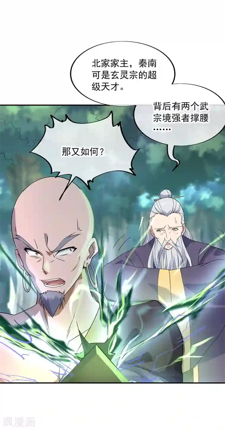 绝世战魂第201话 玄蛟镜