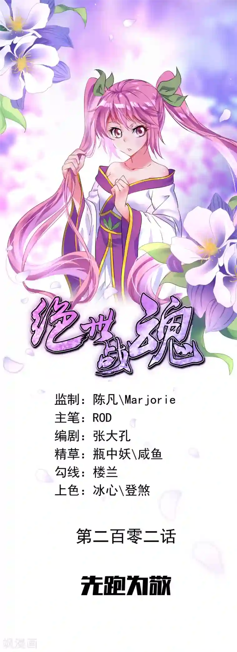 绝世战魂第202话 先跑为敬